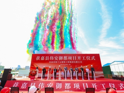 獲嘉縣偉安御都項目開工儀式